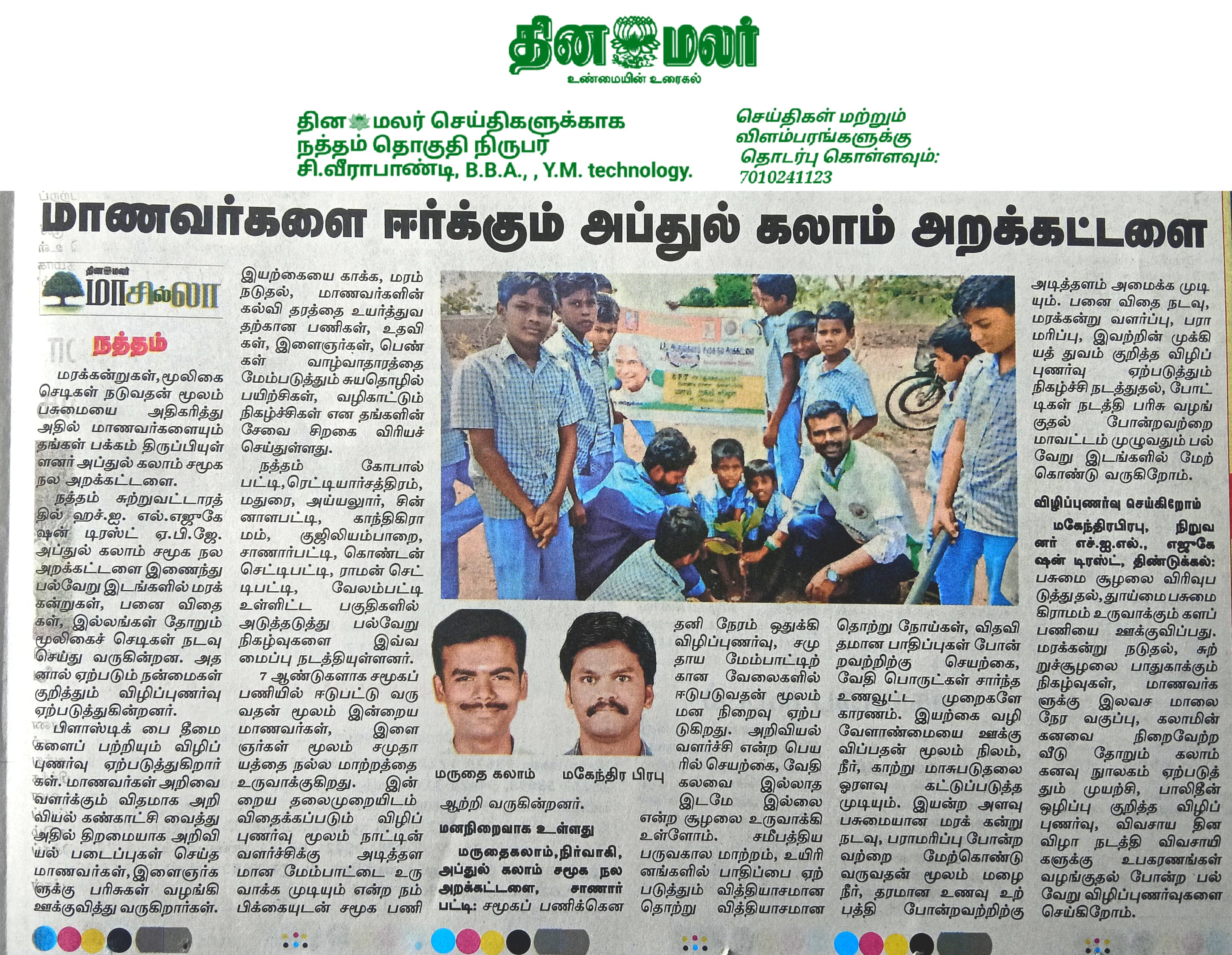News coverage of Helper's India Link Educational Trust activities
