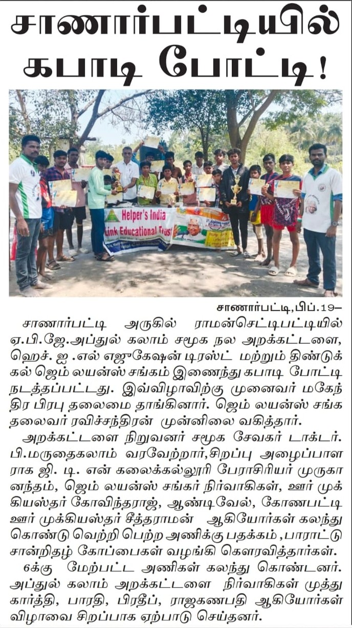 News article featuring trust initiatives